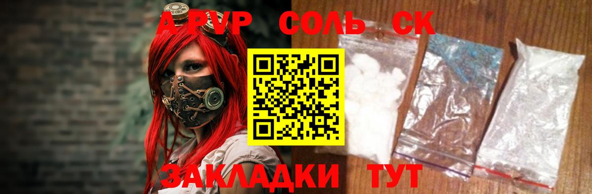 А ПВП Crystall  A PVP СК КРИС  APVP  Шарыпово  цены наркотик  Вход с VPN 