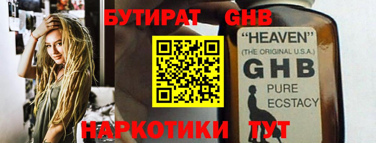 БУТИРАТ Butirat Шарыпово