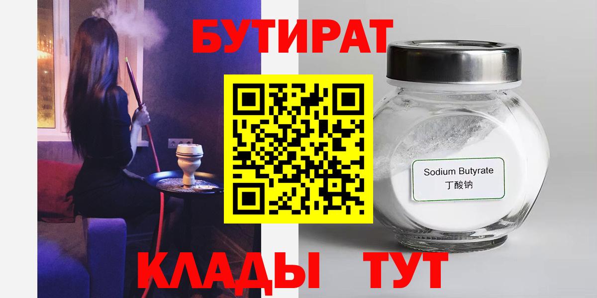 Шарыпово  БУТИРАТ жидкий экстази  Вход с VPN 