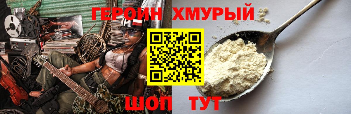 Героин Heroin Шарыпово